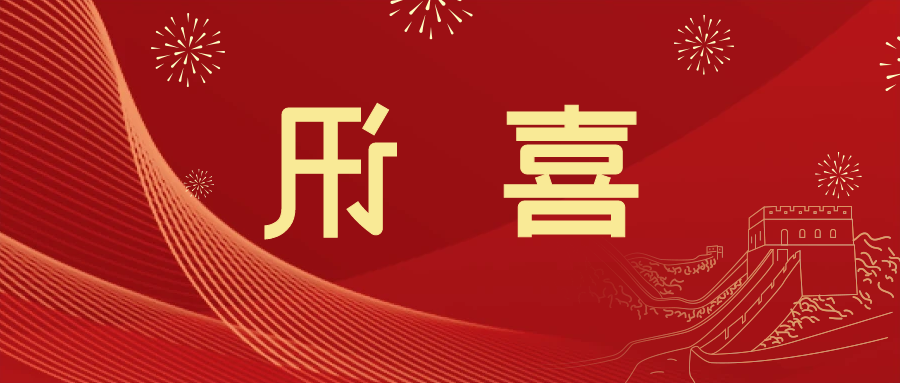 喜讯 | <a href='http://jg1.hotshoticearena.com'>皇冠滚球app官方下载</a>新材料当选中国五矿化工进出口商会五金紧固件分会副会长单位